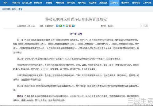 《移動互聯網應用程序信息服務管理規定》修訂版發布，信息技術咨詢服務迎來新規范與機遇